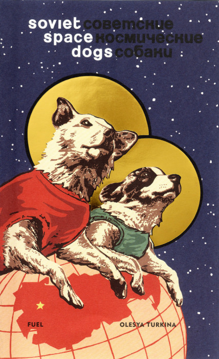 Обложка книги «Советские космические собаки».