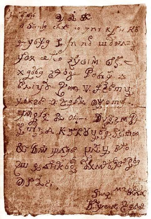 Письмо Дьявола, написанное рукой католической монахини, 1676 год. | Фото: facebook.com.
