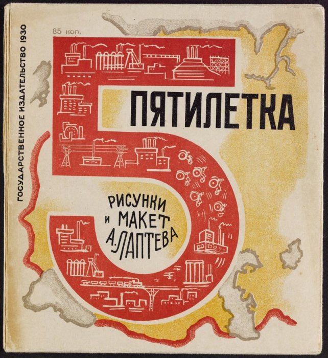 «Пятилетка», 1930 год. | Фото: atlasobscura.com.