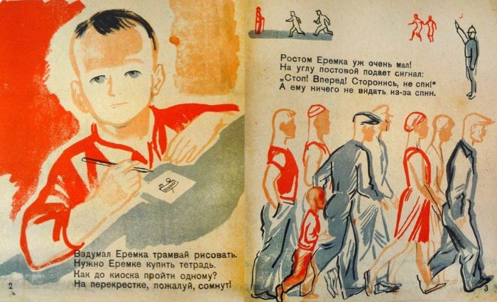 Иллюстрации из детской книги «Нас много» о приключениях советского мальчика, живущего в городе. | Фото: atlasobscura.com.