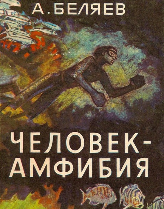 Обложка книги А.Беляева../ Фото: knigger.com