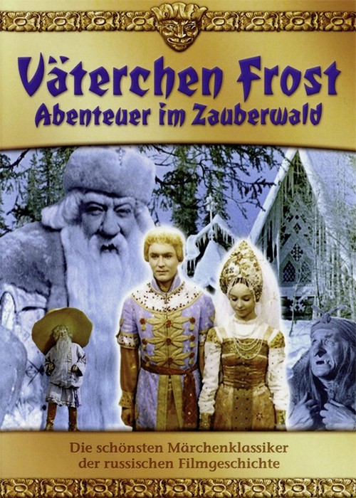 Афиша фильма «Приключения в волшебном лесу» (Германия)./ Фото: ciao.de