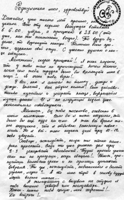 Письмо Леонида Филатова Нине Шацкой. / Фото: www.you-books.com