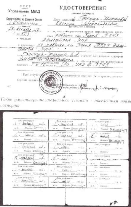 Удостоверение ссыльной Евгении Гаркуши. / Фото: www.bessmertnybarak.ru