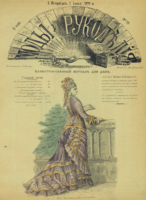 Страница женского журнала XIX века. / Фото: www.liveinternet.ru