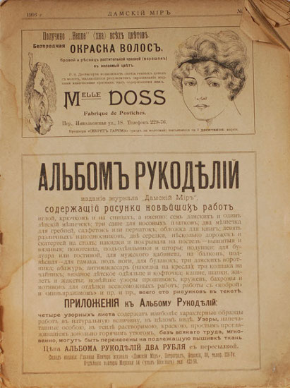 «Дамский мир», 1916 год. / Фото: www.wiki.wildberries.ru