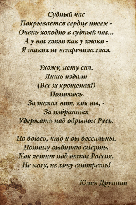 Стихотворение Юлии Друниной.