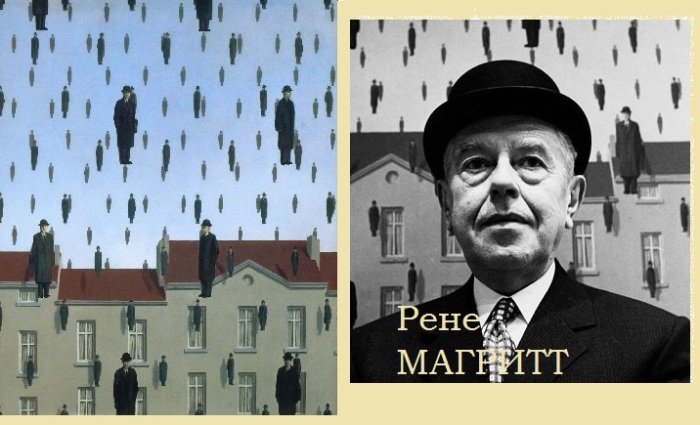 Рене Магритт - знаменитый бельгийский художник.