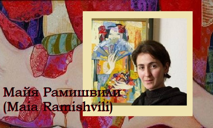 Грузинская художница - Майя Рамишвили. 
