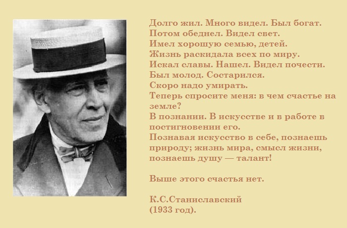 Константин Сергеевич Станиславский (Алексеев) (1863-1938)- русский театральный режиссёр, актёр и педагог