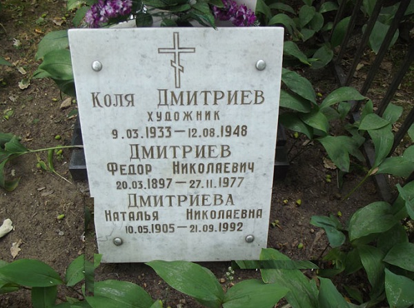  Могила семьи Дмитриевых на Ваганьковском кладбище.