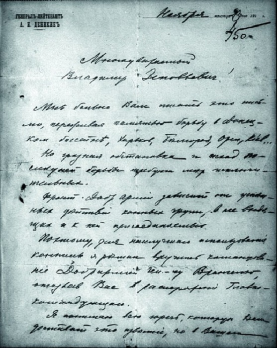 Письмо Деникина об отставке Май-Маевского Фото: Гуверовский архив.