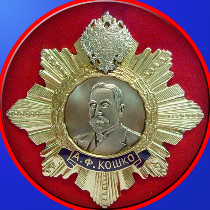 Орден А.Ф. Кошко за заслуги в деле уголовного сыска