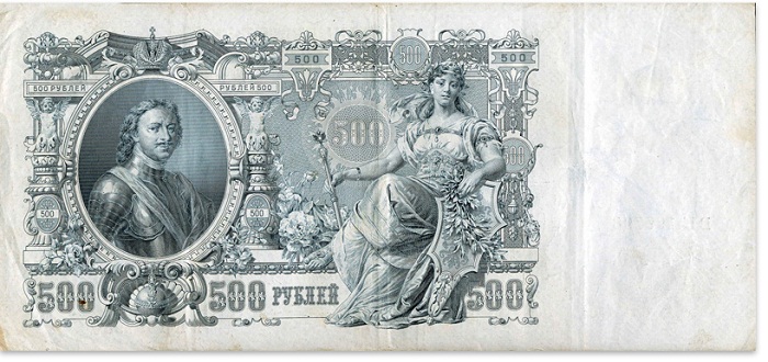 Государственный кредитный билет достоинством 500 рублей. 1912