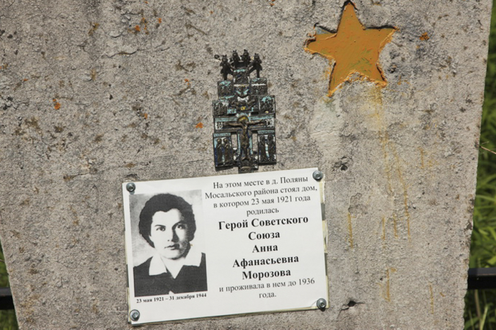 Памятная табличка на месте рождения. /Фото: ruspekh.ru