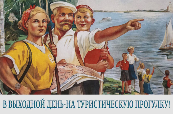 Советский плакат./Фото: www.moya-planeta.ru