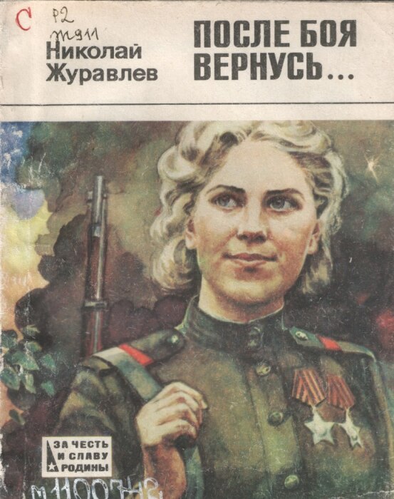 Шанина на обложке журнала. /Фото: libkr.ru