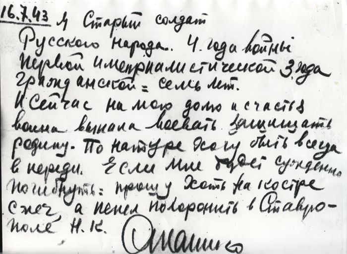 Предсмертная записка с последней просьбой. /Фото: stavmuseum.ru