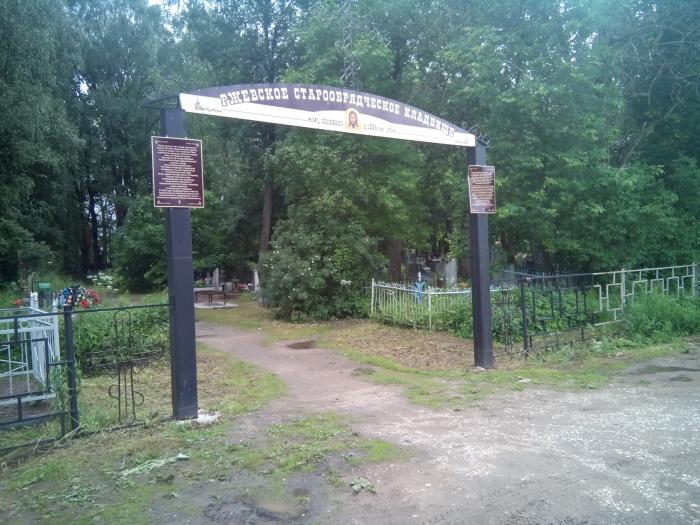 Тверское старообрядческое кладбище./Фото: photos.wikimapia.org