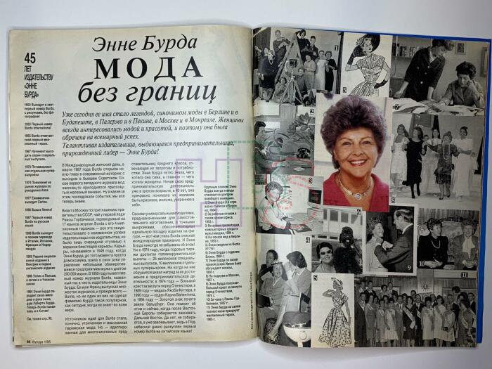 В 1987 году мир советской моды взорвал  журнал «Бурда» на русском языке. /Фото: hobbybooksale.ru
