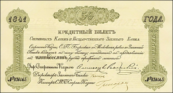 Кредитный билет Сохранной казны и Госбанка, 1841 год. /Фото: c0in.ru