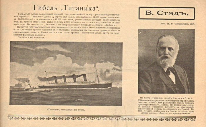 Русские газеты о гибели «Титаника»./Фото: mtdata.ru