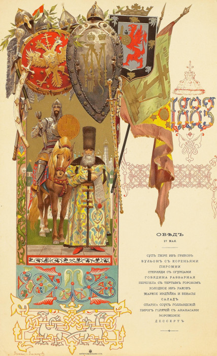 Обеденное меню по случаю коронации Александра III./Фото: img-fotki.yandex.ru