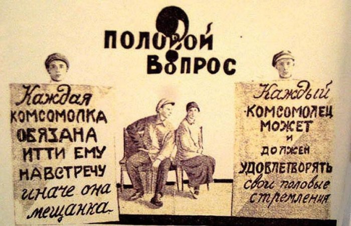 Каждый комсомолец имел право на удовлетворение своих половых стремлений./Фото: img.politonline.ru