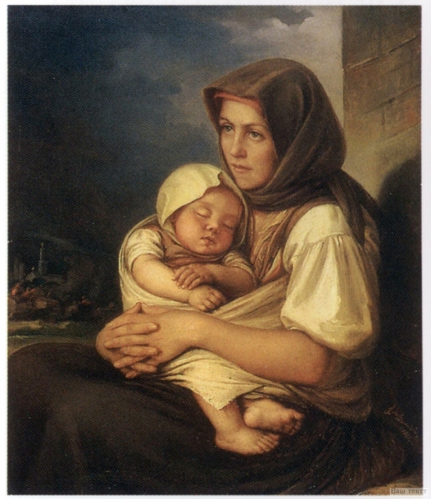 «Крестьянка с ребенком. Погорельцы»./Фото: www.tez-rus.net