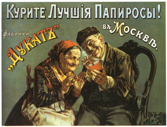 Популярный рекламный плакат./Фото: img-fotki.yandex.ru