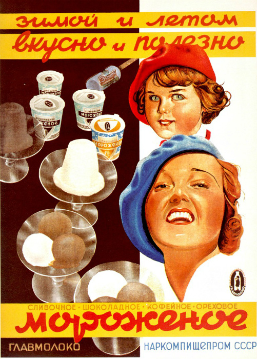 Советская реклама мороженого.