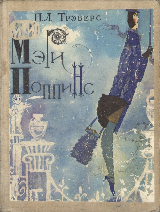 На обложке от художника Калиновского Мэри изображена точно так, как её описывает автор.