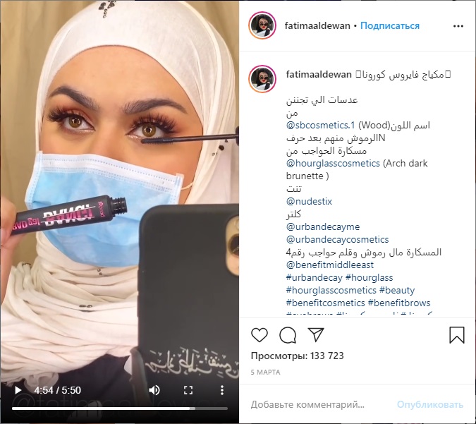 Блогер Фатима Альдеван показывает особенности макияжа на выход в условиях эпидемии (instagram.com/fatimaaldewan).