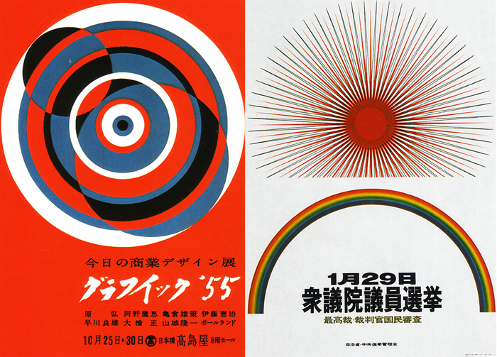 Плакаты Юсаку Камэкуры.