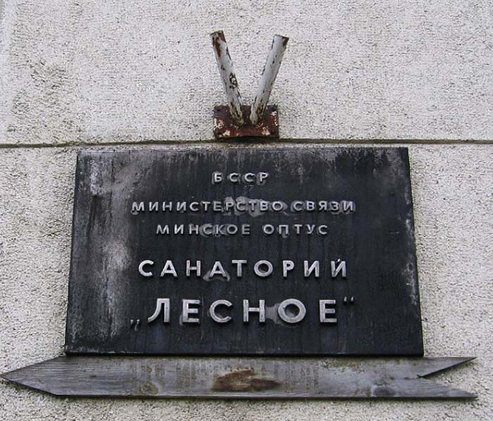 Табличка советских времен. /Фото:evillab.org