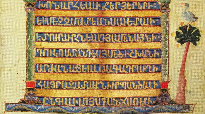 Армянские манускрипты XIII века, фрагмент. Фото: wikipedia.org