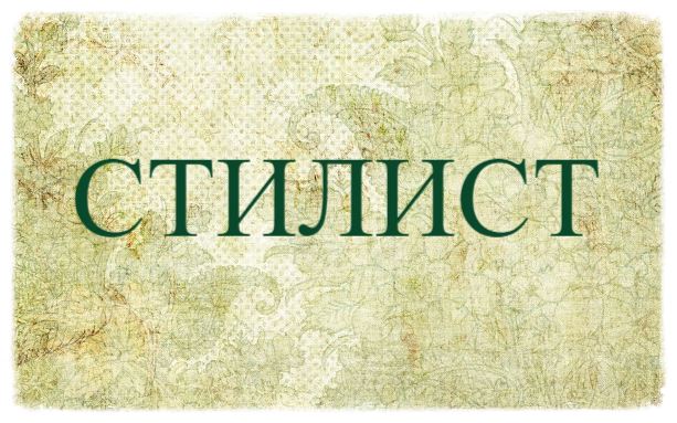 Как слова русского языка меняют свой смысл