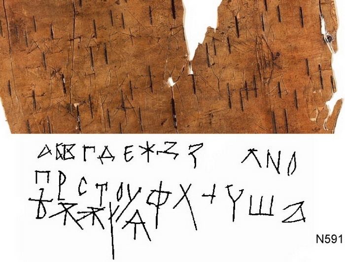 Новгородская берестяная грамота XI века с записью кириллического алфавита