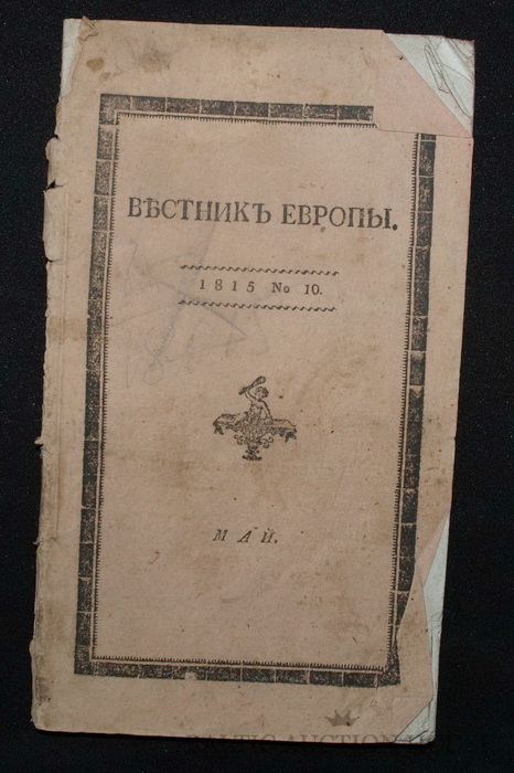 «Вестник Европы» выходил два раза в месяц до 1830 года