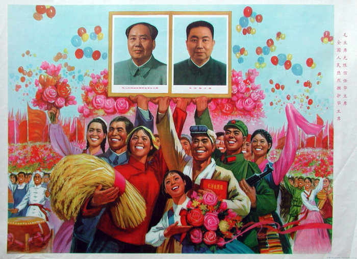 Плакат 1976 г. показывает народную поддержку Хуа Гофену, назначенному преемником Председателя Мао, который, однако, скоропостижно скончался в том же году.