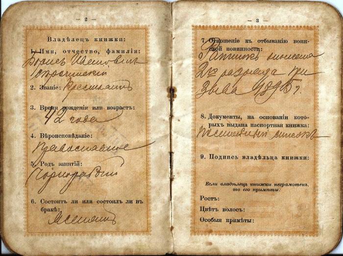Паспортная книжка Российской империи