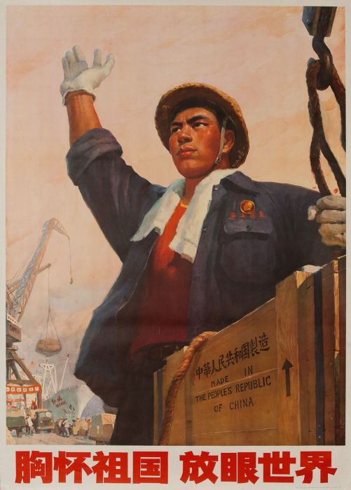Плакат «Наши товары покупают по всему миру», Китай, середина XX века