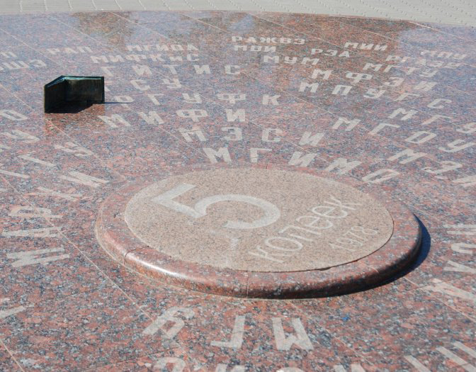 Памятник студенческим приметам, Москва. / Фото: www.моёмарьино.рф