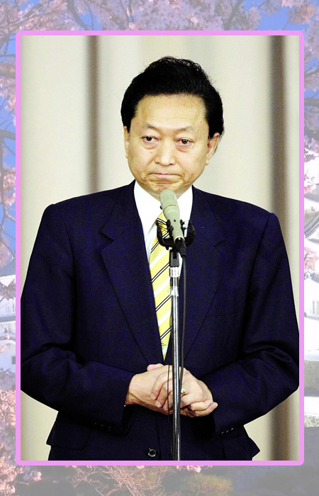 Юкио Хатояма.