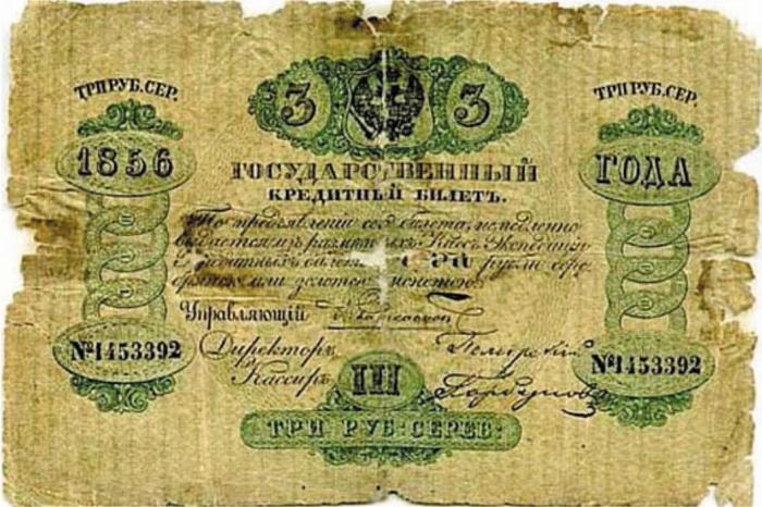 Три рубля 1856 года. / Фото: www.iknigi.net