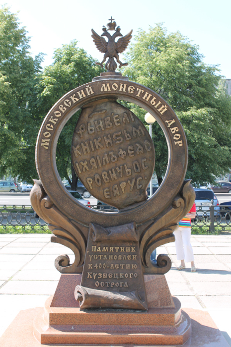 Памятник копейке в Новокузнецке. / Фото: www.coins.su