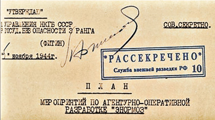 Операция «Энормоз» до сих пор считается одним из самых выдающихся достижений советской разведки. / Фото: www.rg.ru