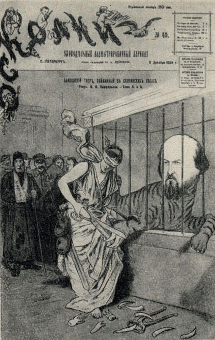 Карикатура с процесса над Рыковым, напечатанная в журнале «Осколки». / Фото: www.all-crime.ru