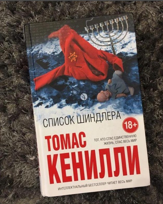 «Список Шиндлера», Томас Кенилли. / Фото: www.youla.ru