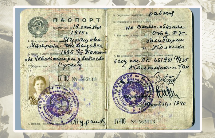 Паспорт, выданный в 1940 году.